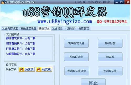 u88營銷qq群發器軟件功能介紹