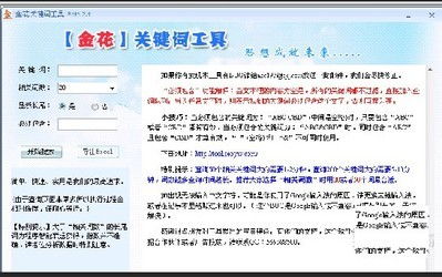 易推企點營銷軟件和金花關鍵詞工具對比 zol下載